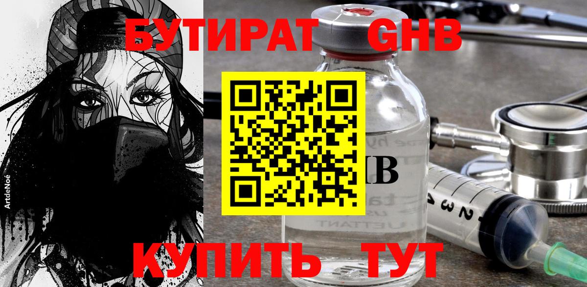 БУТИРАТ бутик  Вход с VPN  Сертолово 