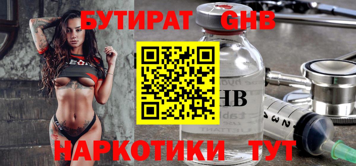 БУТИРАТ бутандиол Сертолово