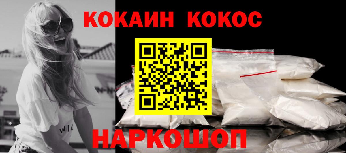 Сертолово  КОКАИН Перу  Вход с VPN  Кокаин Колумбийский 