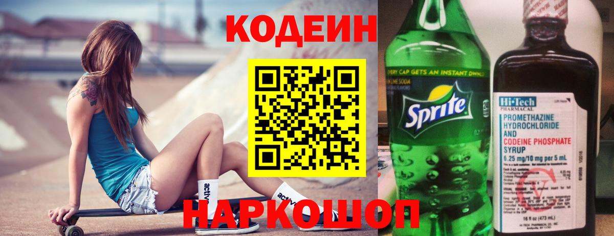 Codein напиток Lean (лин)  Кодеиновый сироп Lean напиток Lean (лин)  Сертолово  Вход с VPN 