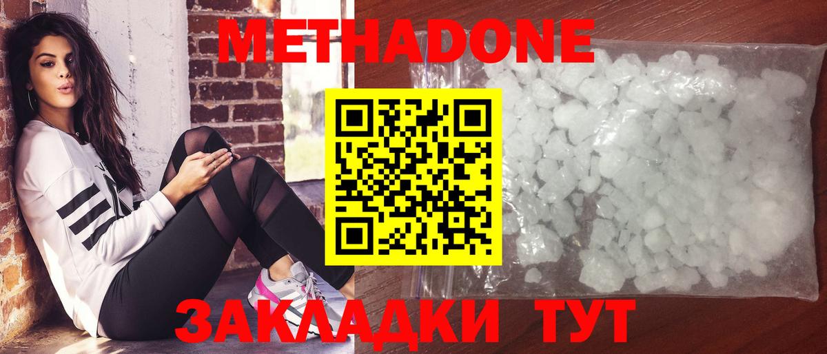 МЕТАДОН methadone Сертолово